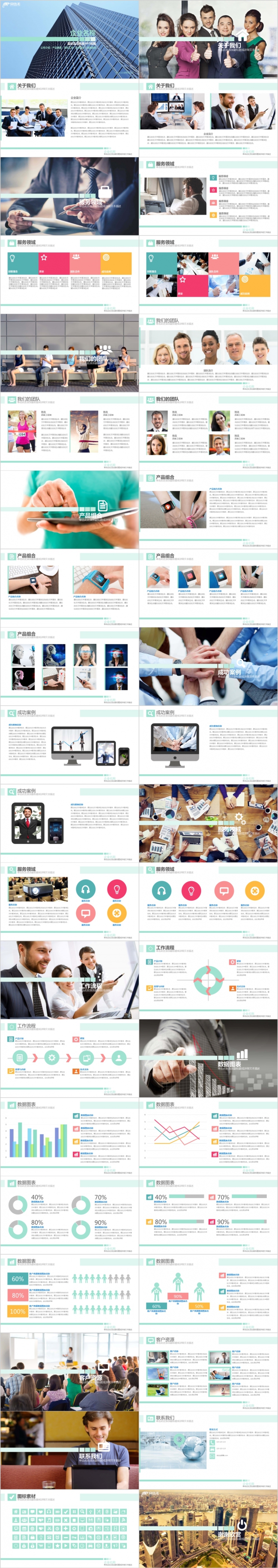 薄荷绿清新创意公司宣传社交网络产品营销PPT模板