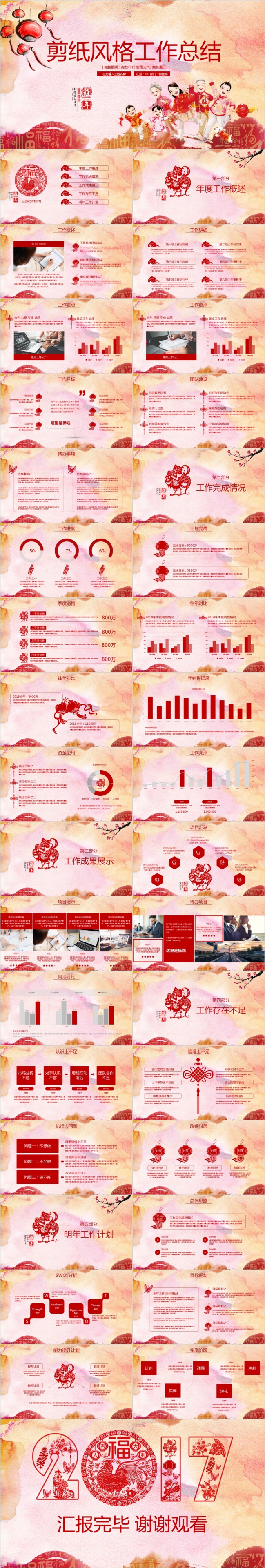 中国风剪纸风格实用大气商务洽谈工作总结通用PPT模板