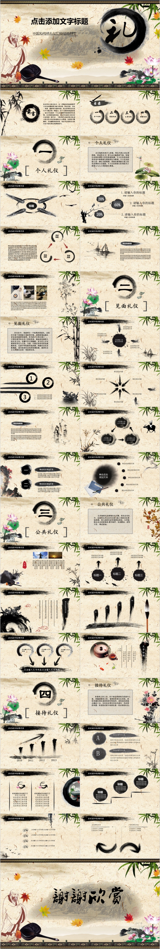 中国风水墨公司礼仪培训通用PPT模板