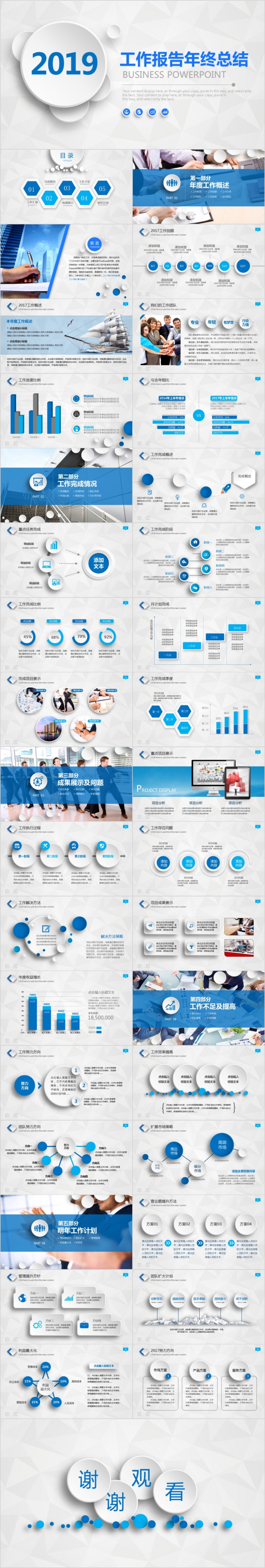 蓝白微粒体2019框架完整年终工作报告总结PPT模板