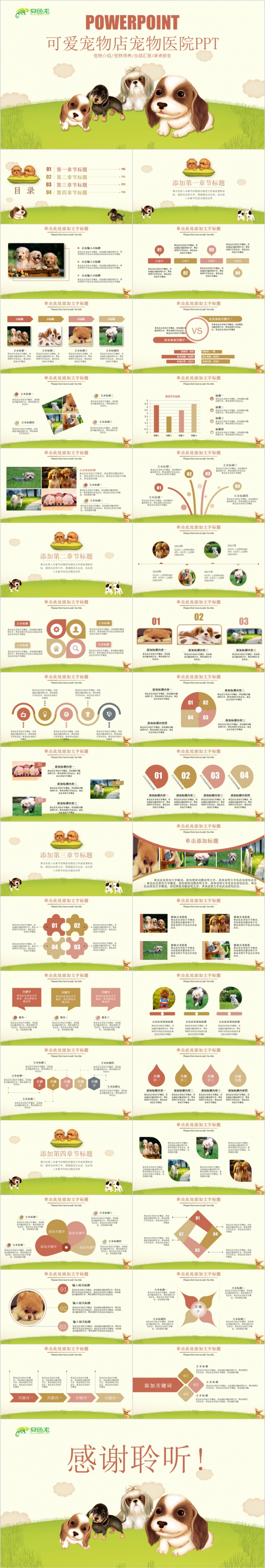 绿色清新卡通宠物店产品介绍宠物医院简介PPT模板