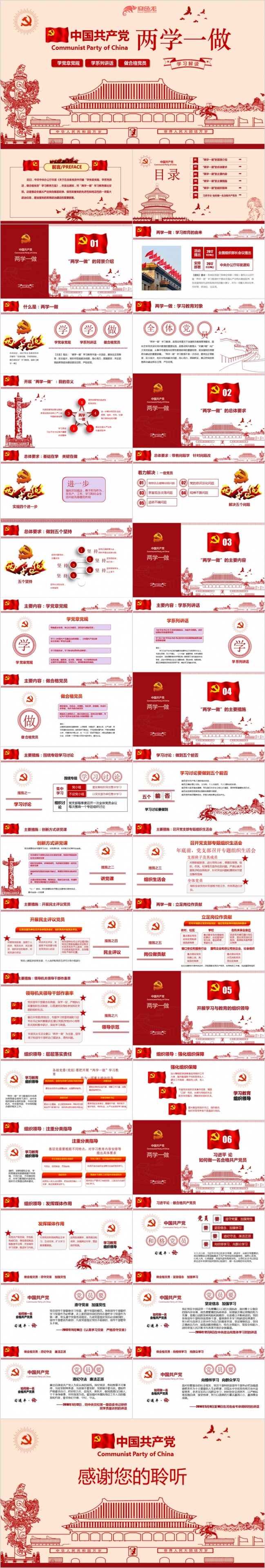 动画绘画风两学一做学习教育宣讲课件PPT模板