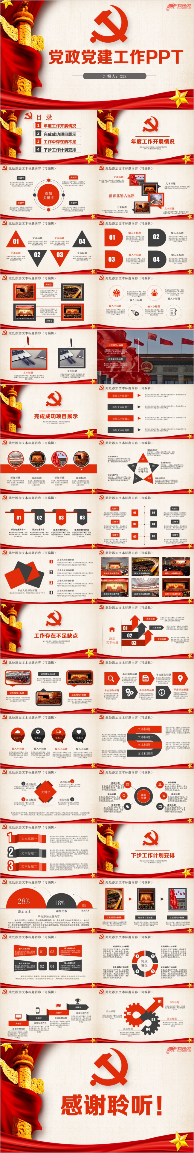 红色大气党政党建工作汇报学习总结通用PPT模板