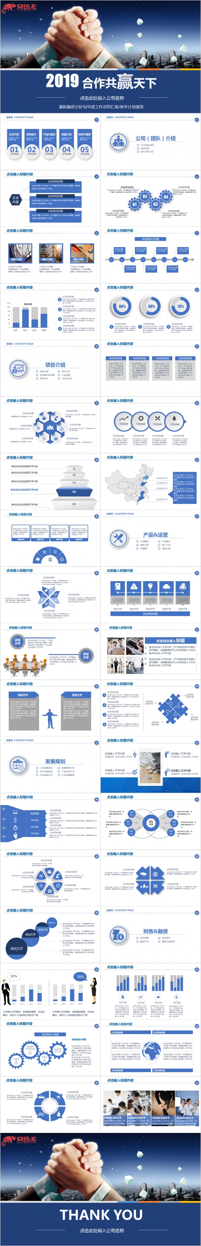 蓝色商务创业融资商业洽谈年度工作通用PPT模板