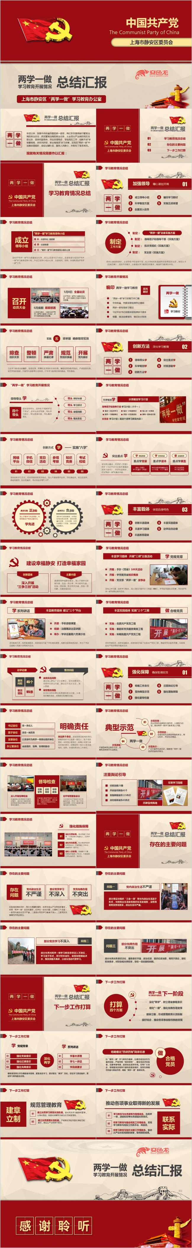 红色两学一做学习教育总结汇报通用PPT模板
