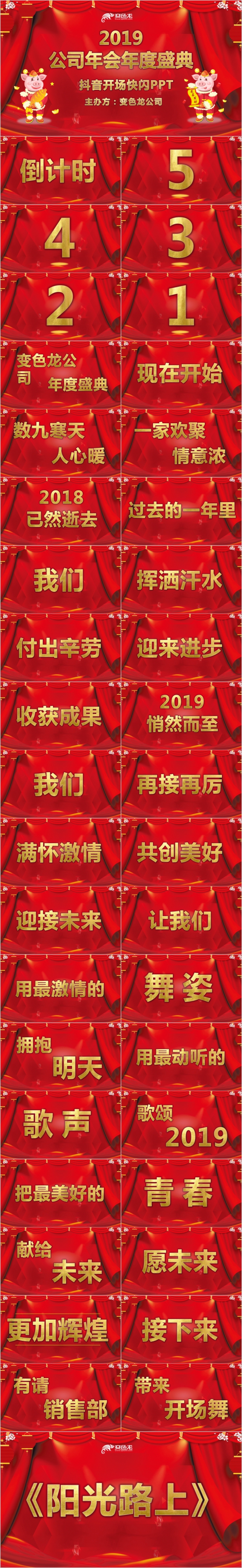 喜庆红中国风年会开场倒计时抖音快闪PPT模板