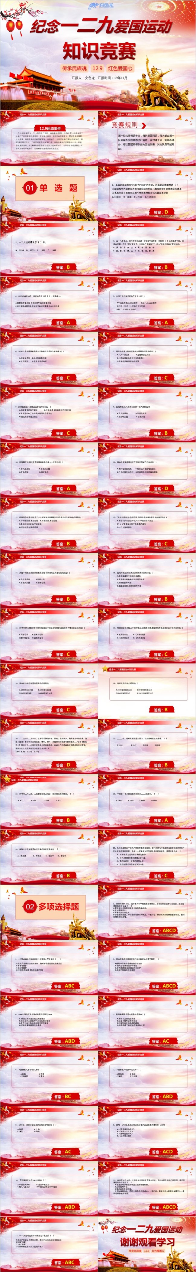 红色渐变中国风纪念一二九爱国运动知识竞赛PPT模板