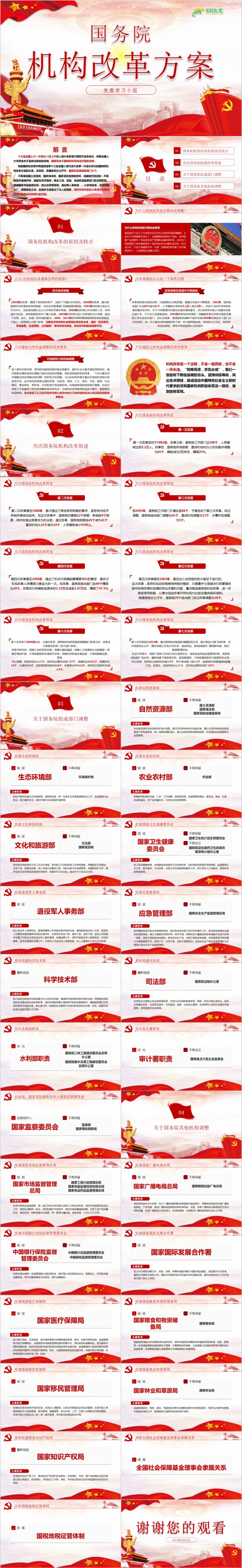 国务院机构改革方案解读党建学习PPT模板
