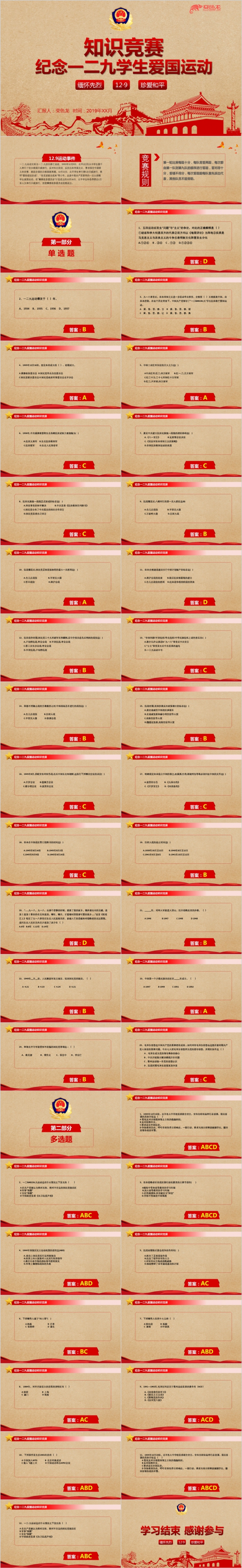 手绘风知识竞赛纪念一二九爱国运动PPT模板
