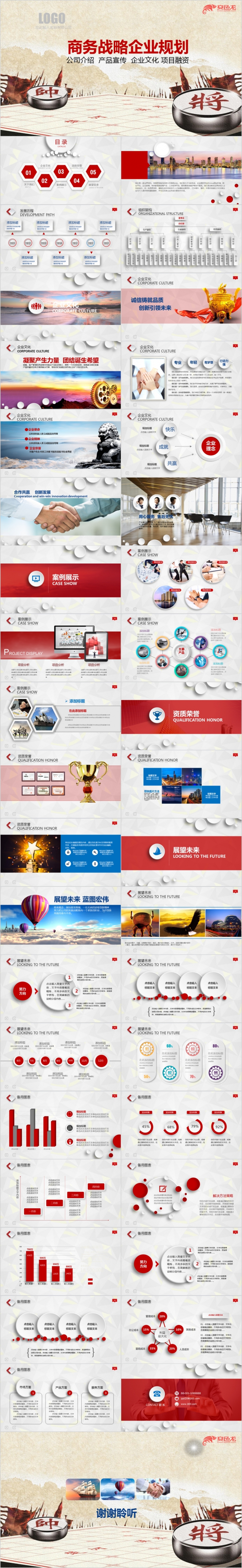 红蓝微立体商务战略企业规划宣讲通用PPT模板