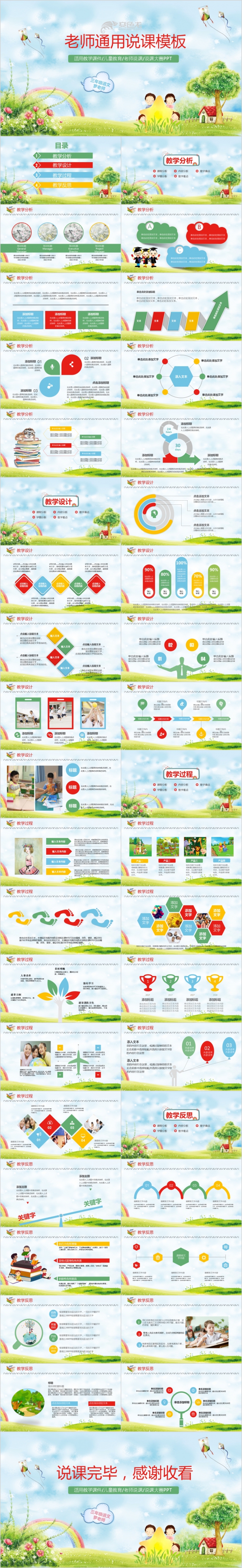 彩色手绘小学老师说课通用PPT模板