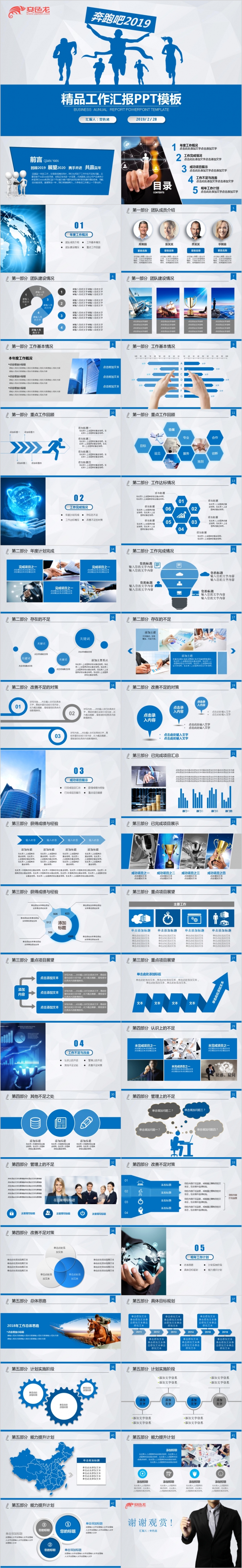 奔跑吧主题2019蓝色商务工作汇报计划PPT模板