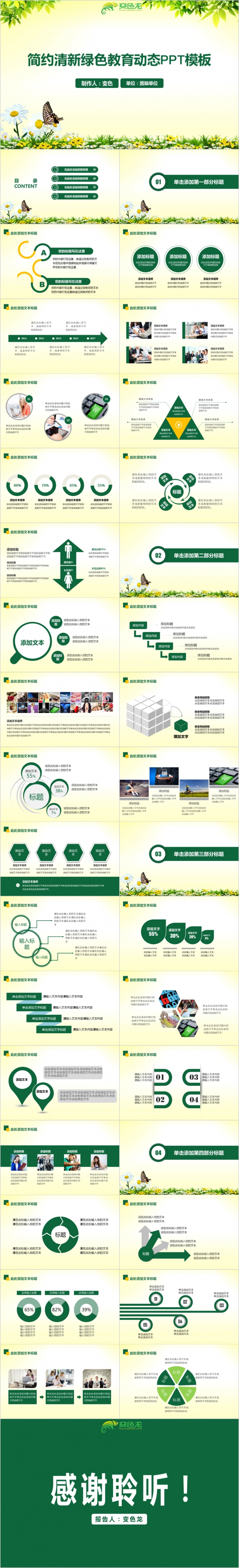 简约清新绿色学校教学培训学习课件通用PPT模板