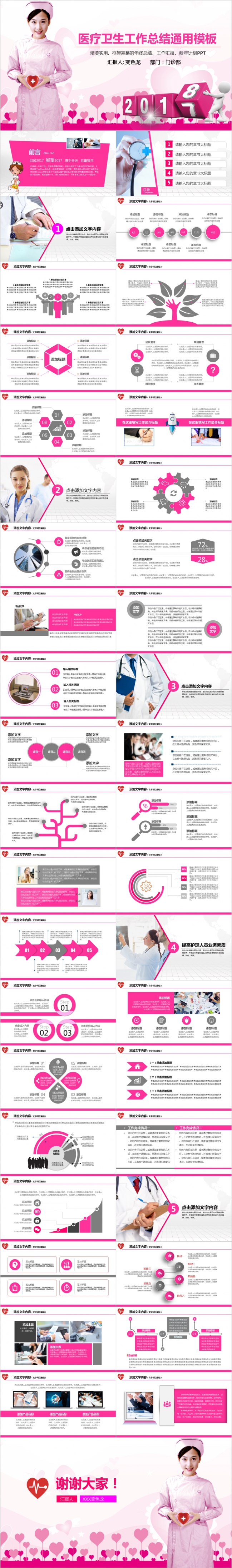 粉色精美实用医院医疗卫生2019年终工作总结通用PPT模板
