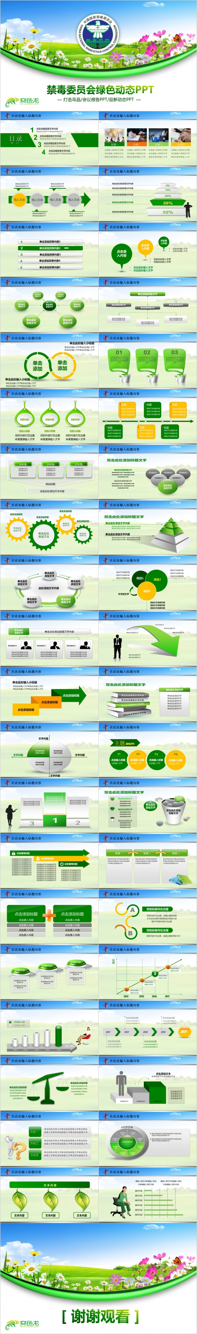绿色禁毒委员会打击毒品宣传通用PPT模板