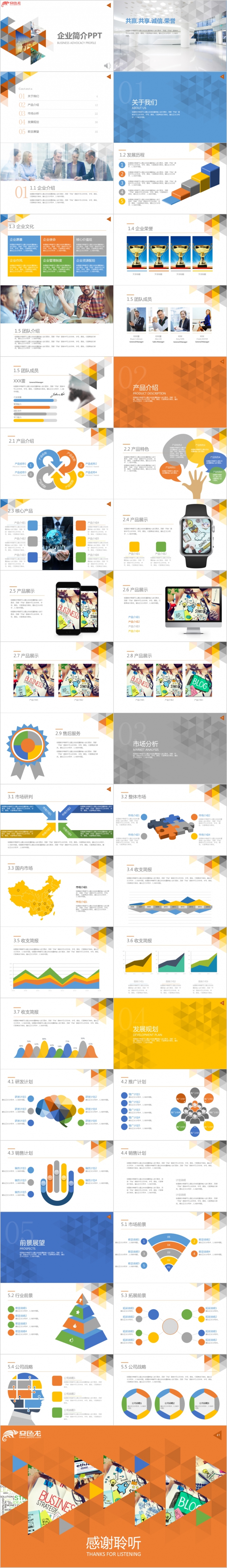 彩色三角色块简约公司简介企业宣传总结汇报计划PPT模板