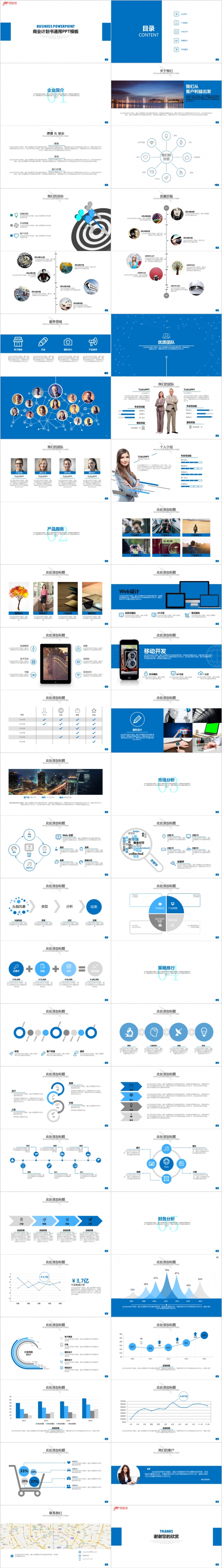 蓝色扁平化商务营销策划公司介绍商业计划书PPT模板