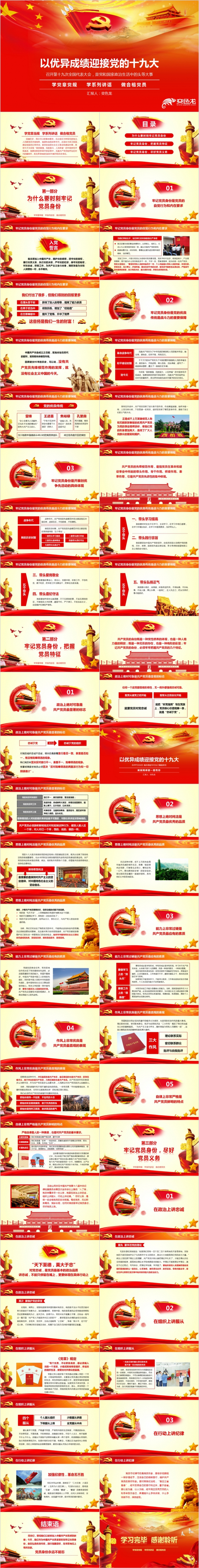 红金渐变以优异成绩迎接党的十九大PPT模板