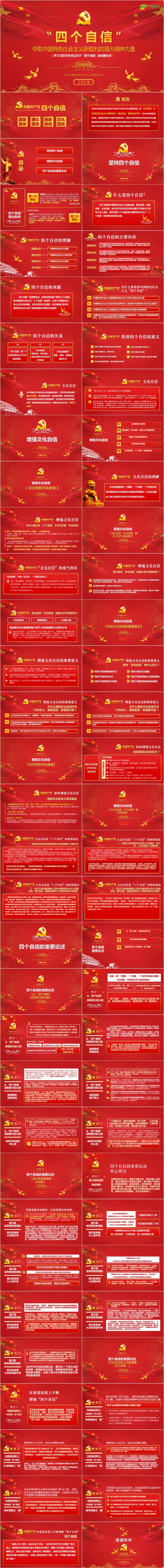 四个自信夺取中国特色社会主义新胜利党课学习PPT模板