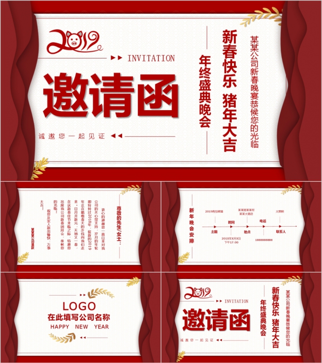2019猪年新年晚会年会颁奖典礼邀请函PPT模板
