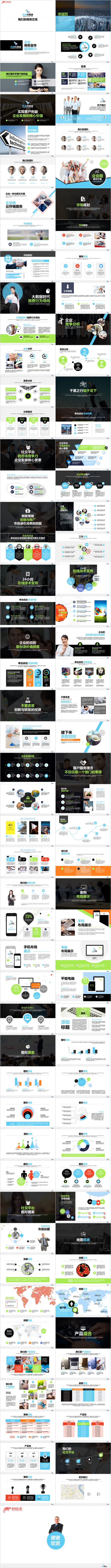 机遇挑战商务风项目规划团队介绍数据分析工作报告PPT模板