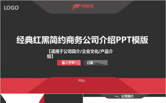 气质红黑色图标类商务公司产品介绍企业文化宣传PPT模板缩略图