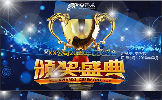 炫酷蓝色星空斑点创意年会颁奖盛典PPT模板缩略图