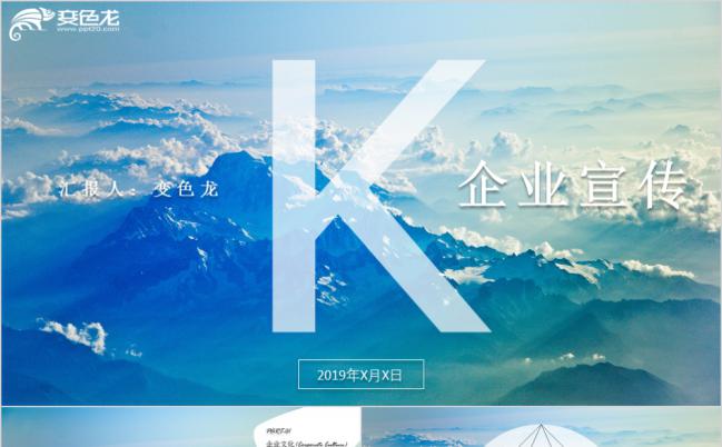 蓝色山顶欧美风企业宣传PPT模板缩略图