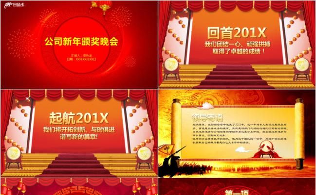 红色喜庆商务公司年终颁奖晚会PPT模板缩略图
