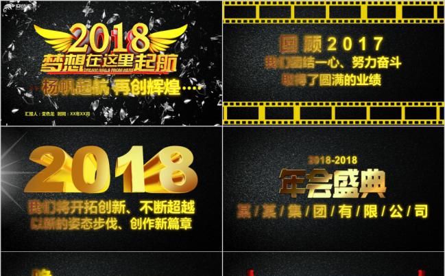 黑金商务创意年会元旦晚会颁奖盛典PPT模板缩略图