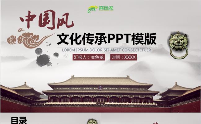 古典水墨中国风文化传承PPT模板缩略图