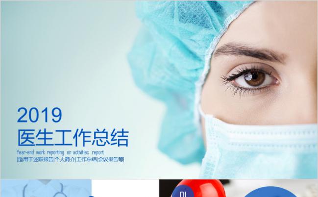 严谨健康蓝色商务2019医院工作总结述职报告PPT模板缩略图
