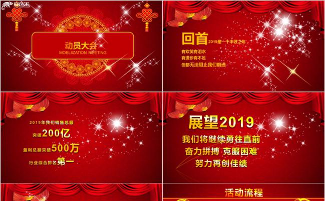 金红色喜庆商务风企业年会动员大会颁奖盛典PPT模板缩略图