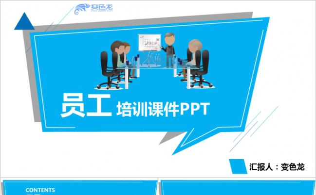 蓝灰色动画商务新员工入职培训职场介绍PPT模板缩略图