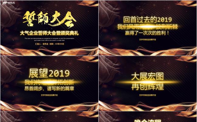 高端大气商务风企业誓师大会年会颁奖通用PPT模板缩略图