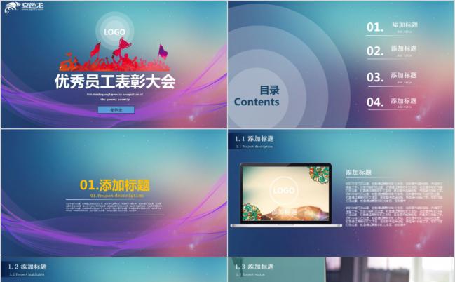 蓝紫色渐变优秀员工表彰大会颁奖晚会PPT模板缩略图