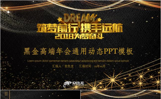 黑金轻奢商务风企业年终总结大会颁奖典礼PPT模板缩略图