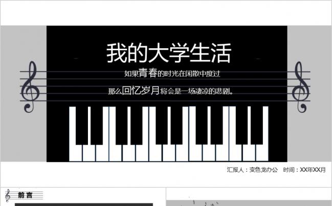 钢琴乐章扁平化风格大学汇报宣讲宣传实用PPT模板缩略图
