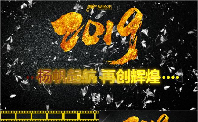 高端黑色烫金商务风企业年会盛典PPT模板缩略图