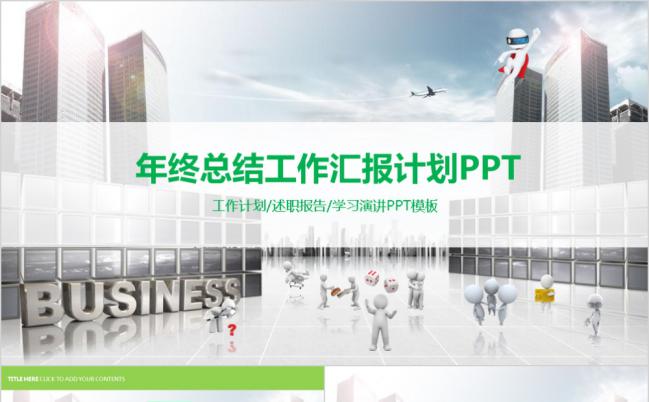 绿色立体欧美风企业年终总结工作汇报计划PPT模板缩略图
