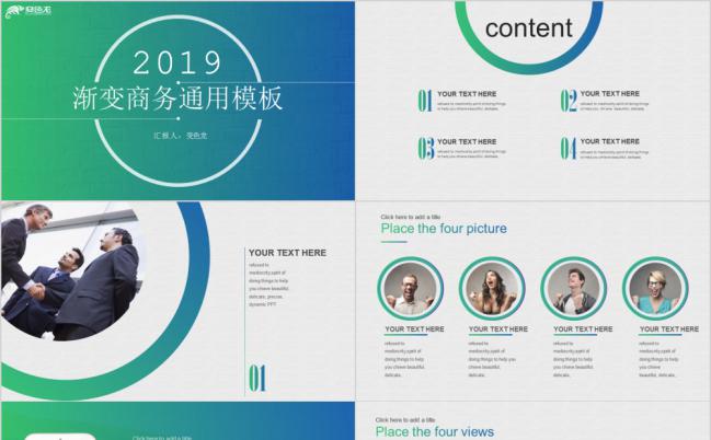 蓝绿渐变圆形商务企业简介数据分析通用PPT模板缩略图