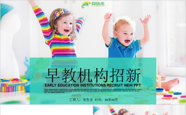 浅暖色放飞梦想童真风格早教机构培训动态PPT模板缩略图