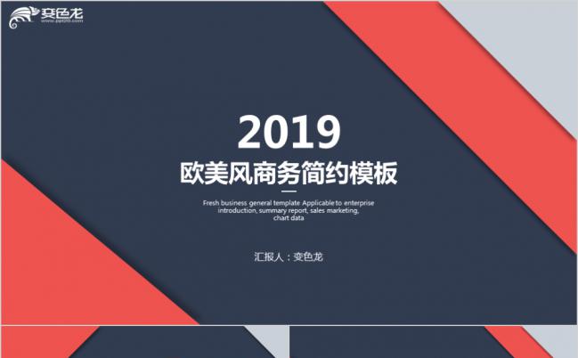 2019欧美简约蓝红线条风公司简介工作汇报商务汇演PPT模板缩略图