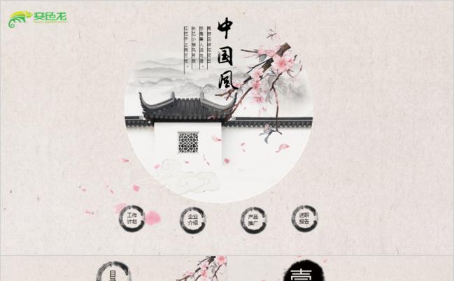水墨梅花中国风公司简介企业介绍工作总结汇报PPT模板缩略图