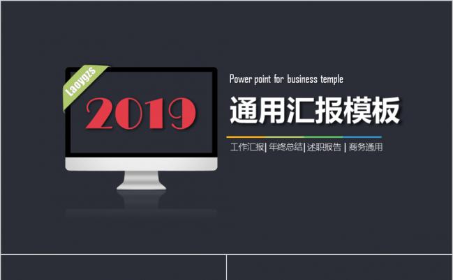 简而不失其华商务立体2019工作计划总结述职报告通用PPT模板缩略图
