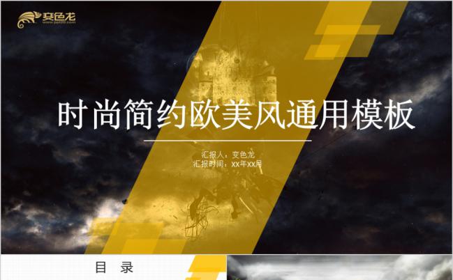 时尚天空简约欧美风公司简介企业宣传PPT模板缩略图