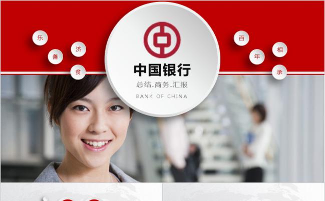 微笑服务中国银行金融理财工作总结汇报PPT模板缩略图