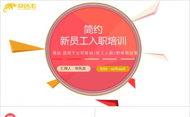 清新粉色简约风新员工入职培训手册职场培训PPT模板缩略图