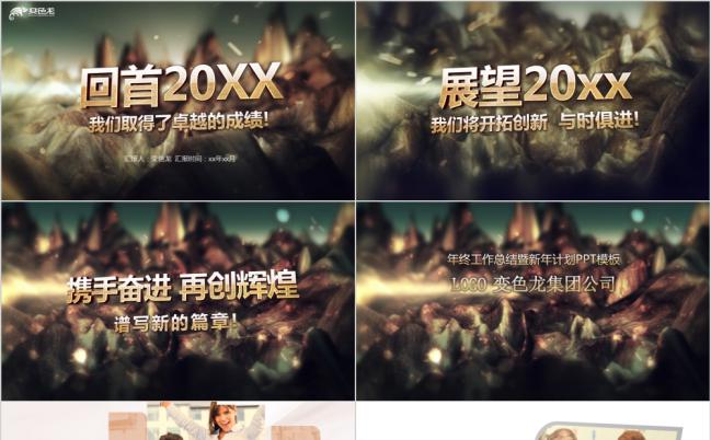 携手奋进创意震撼企业年会片头暨颁奖典礼PPT模板缩略图