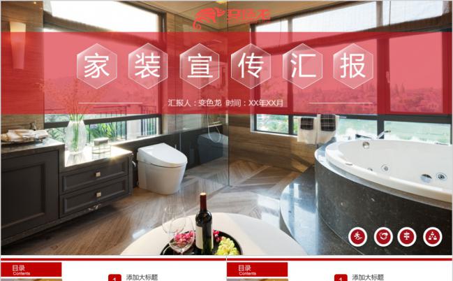 精美中国红家装公司商务宣传汇报通用PPT模板缩略图